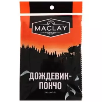 Дождевик-пончо Maclay, р. 46-48, цвет микс