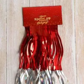 дождик шахматы волна 1,5 м, микс