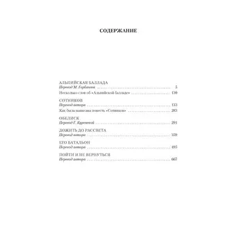 Дожить до рассвета. Альпийская баллада. Быков В.