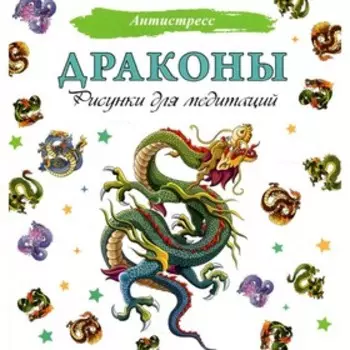 Драконы тех