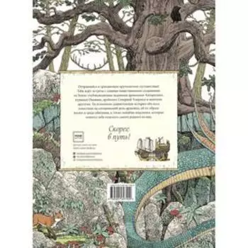 Драконы. Удивительные создания со всего света. Куратория Драконис. Эмма Робертс (автор), Томислав Томич (иллюстратор)