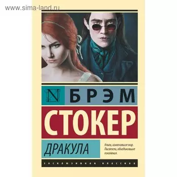 Дракула