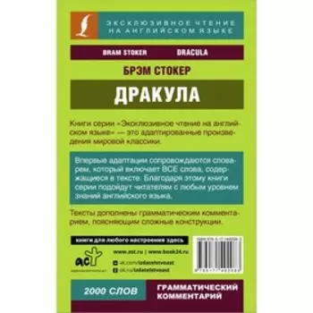 Дракула. Стокер Б.