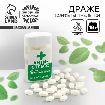 Драже конфеты в банке «Антистресс», мята, 18 г