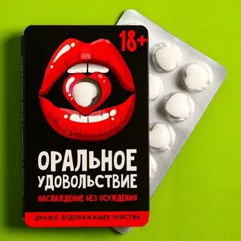 Драже освежающее «Оральное удовольствие», 18 г. (18+)