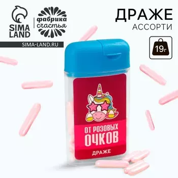 Драже «От розовых очков», 19 г.