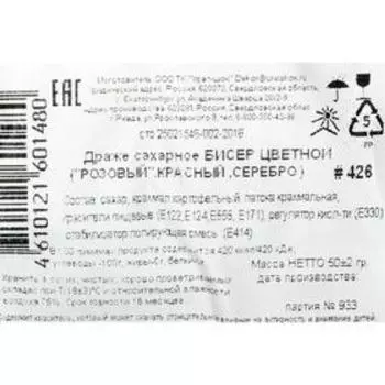 Посыпка кондитерская с мягким центром «Бисер» розовый, красный, серебро, 50 г