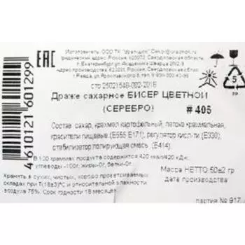 Посыпка кондитерская с мягким центром «Бисер» серебро, 50 г