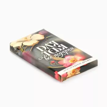 Конфеты драже шоколадное «Для тебя все подарки», в блистере, 4,4 г.