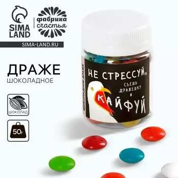 Драже шоколадное «Кайфуй», 50 г,