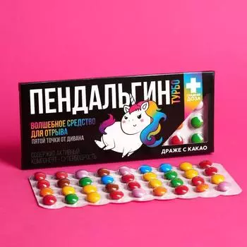 Драже шоколадное «Пендальгин турбо», 20 г.