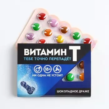 Конфеты драже шоколадное в блистере «Витамин Т», 11 г. (18+)