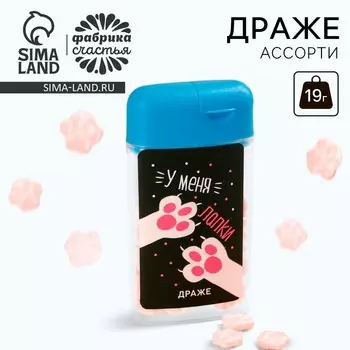 Драже «У меня лапки», 19 г.