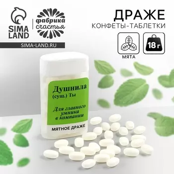 Драже в банке «Душнила», мята, 18 г