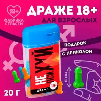 Драже в банке «Не психуй», 14 г. (18+)