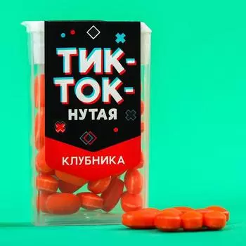 Драже в банке «ТикТок», клубника, 15 г.