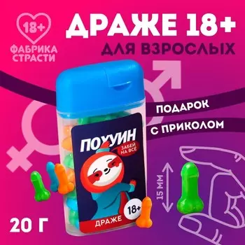 Конфеты драже в банке «Это то, чего тебе не хватает», 14 г. (18+)