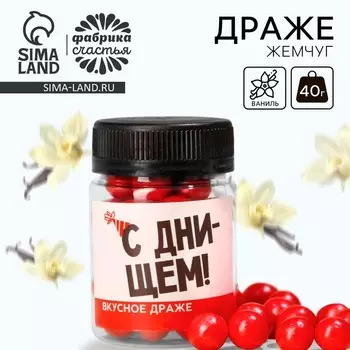 Драже-жемчуг «С днищем» в банке, 40 г.