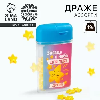 Драже «Звезда с неба», 19 г.