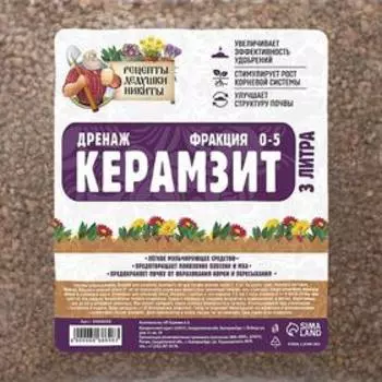 Дренаж Керамзит "Рецепты Дедушки Никиты" фр 0-5, 3 л
