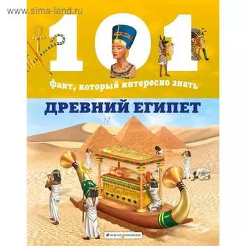 «Древний Египет», Нико Домингес, Эстель Талавера