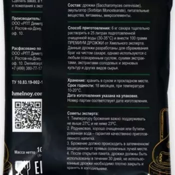 Дрожжи "Хмельной Эксперт" премиум, 100 г