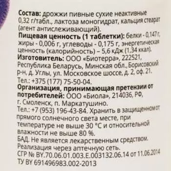 Дрожжи пивные «Витатека», комплекс витаминов группы B, 100 таблеток по 500 мг