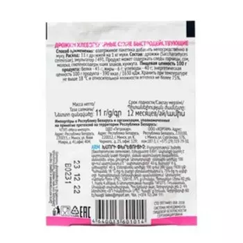 Дрожжи сухие быстродействующие, Preston, 11г