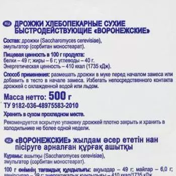 Дрожжи «Воронежские», 500 г