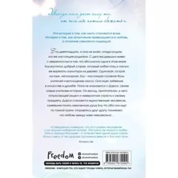 Другая Блу. Хармон Э.