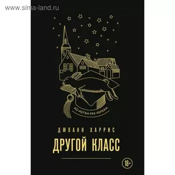 Другой класс. Харрис Дж.