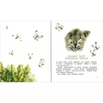 Друзья. Чарушин Е.И.