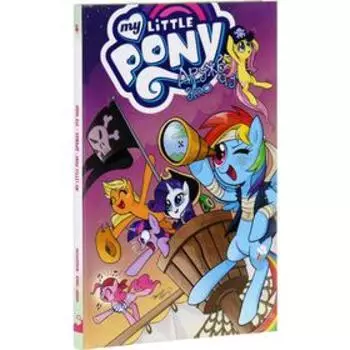 Дружба - это чудо. Том 4