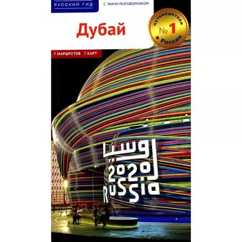 Дубай! Калинин А., Фатиева И.