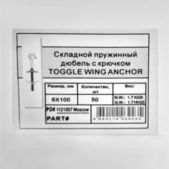 Анкер Steelrex, потолочный, складной, пружинный, с крюком, оцинкованный, М6, 50 шт