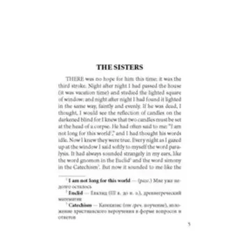 Дублинцы (неадаптированный текст на английском языке). Джойс Дж.