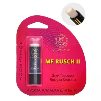 Духи твердые женские MF Rusch II, 5,6 гр
