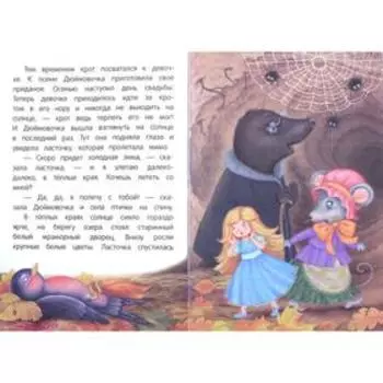 Дюймовочка. Сказка-малютка. Андерсен Ганс Христиан