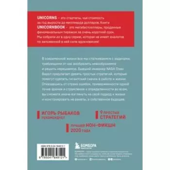 Думай как Илон Маск. И другие простые стратегии для гигантского скачка в работе и жизни. Варол О.
