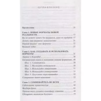 Думай в других форматах. де Брабандер Л., Ини А.