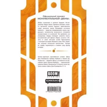 Дюна. Дом Атрейдесов. Том 1. Герберт Б., Андерсон К.