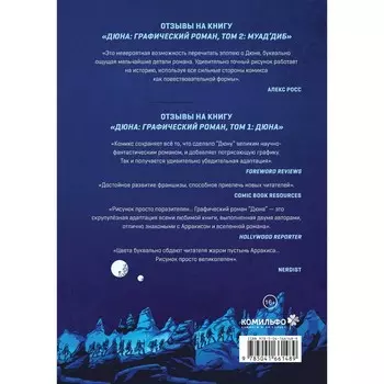 Дюна. Графический роман. Том 2. Муад'диб. Герберт Б., Андерсон К.