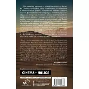 Дюна и Философия. Николас Джеффри