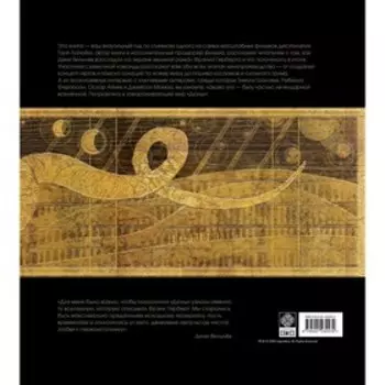 Дюна. Иллюстрированная история создания классики научной фантастики. Лапуант Таня