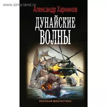 Дунайские волны. Дынин М.