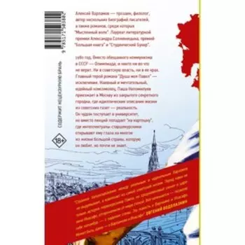 Душа моя Павел. Варламов А.Н.