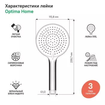 Душевая лейка IDDIS Optima Home OPH3F0Ci18, 240х116х26 мм, хром