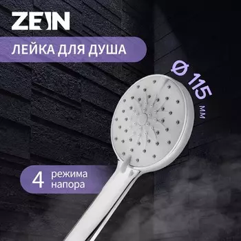 Лейка для душа ZEIN, 4 режима, SPA, пластик, цвет хром