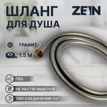 Душевой шланг ZEIN Z3645, 150 см, латунные гайки 1/2", оплетка ПВХ, графит, Имп/Имп