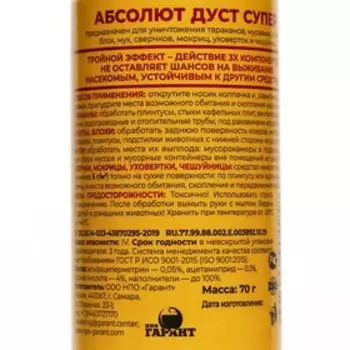 Дуст от комплекса бытовых насекомых «Абсолют Супер», дустер, 70 г